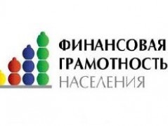 В период с 14 сентября по 15 октября 2020 проводится социологический опрос населения Краснодарского края на тему «Финансовая грамотность»